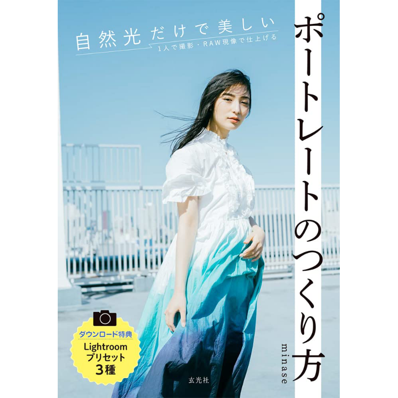Photography Book - Как создавать красивые портреты, используя только